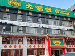 -大鸽饭(马王堆店)