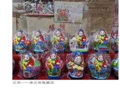 -老北京兔儿爷(琉璃厂东街店)