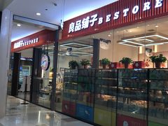 门面-良品铺子(大唐西市店)