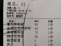 账单-雪花合烤肉(万达店)