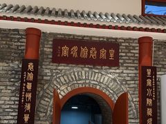 -皇家冰窖小院(什刹海店)