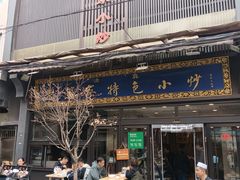 -老乌家特色小炒泡馍(大皮院店)