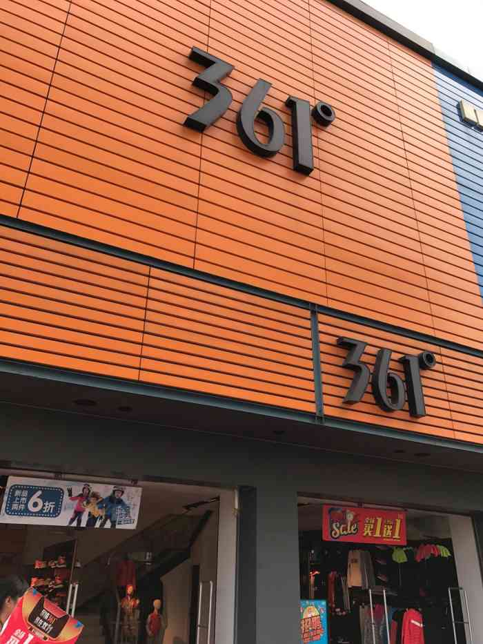 附近361运动鞋专卖店图片