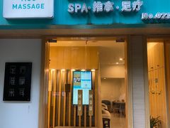 -麦悠悠·SPA·推拿(太阳山路店)