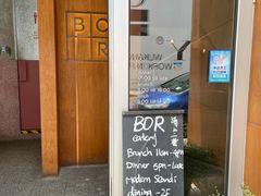 -BOR Eatery(安福路店)