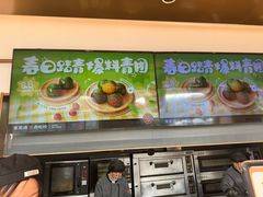 -東更道点心行(文化东路店)