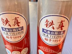 -铁真·刨冰红焖羊肉·正宗老字号
