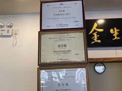-金生隆(六铺炕店)