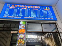 -真香牛肉老店(思源路店)