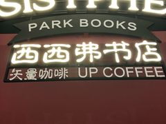 -西西弗书店&矢量咖啡(凯德晶萃广场店)