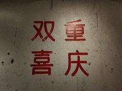 -四小区火锅·巷子里的重庆火锅(花照壁店)