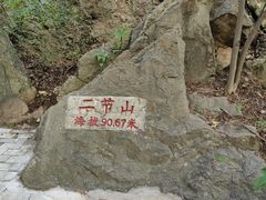 -云龙山