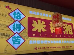 -米椰湘·辣椒炒肉