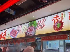 -董记老清泉·鲜切涮羊肉(窑岭店)