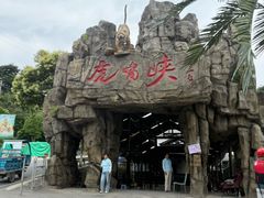 -虎啸峡漂流