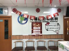 -宠福鑫动物医院(城北分院)