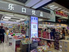 -紫荆城食品交易中心(华强北店)