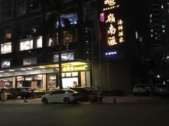 -岭南汇海鲜酒家·粤菜·手工茶点(蛇口店)