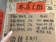 -王大乔泡椒米线·小火锅(星城天地店)
