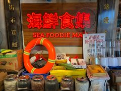 -行运海鲜食集(北京首店)