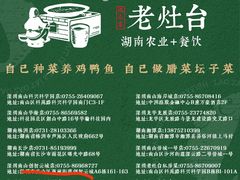 -湖南老灶台·生态农业餐饮(龙胜店)
