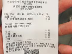 账单-麦当劳(仙林亚东城得来速店)