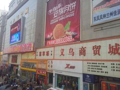 门面-义乌商贸城