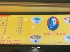 -郝刚刚羊杂割(柳巷店)