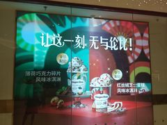 -哈根达斯(龙湖时代天街店)