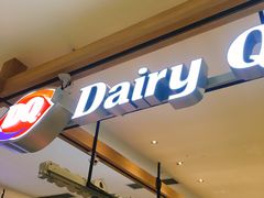 -DQ·蛋糕·冰淇淋(合生汇店)