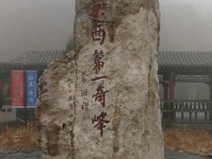 -鸡鸣山旅游风景区