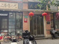 -大壶春生煎(四川中路店)