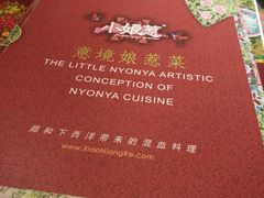 -小娘惹厨房Little Nyonya(狮城有约上榜店)
