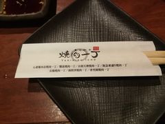 -烧肉一丁(北大阪東通りビル店)