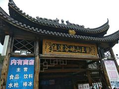 -安吉龙王山峡谷漂流