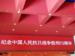 -中国人民抗日战争纪念馆