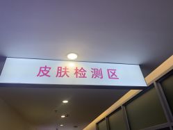 -长沙雅美医疗美容医院