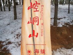 -崆峒山景区