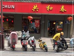 门面-共和春(甘泉路店)