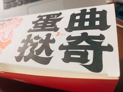 门面-南洋大师傅(昌平龙德广场店)