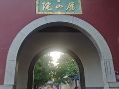 -千佛山风景名胜区