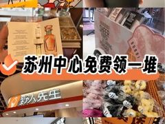 -苏州中心商场(星港街店)