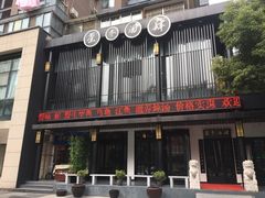 门面-茶叁酒肆·楚味江湖(菱角湖店)