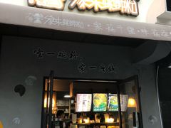-家味螺蛳粉&烤鱼(安远路店)
