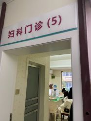 -湖南尚美妇幼医院