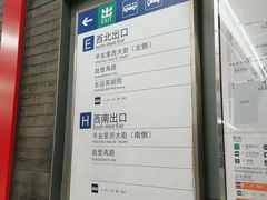 -平安里(地铁站)