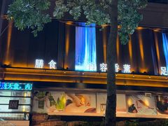 -世外桃源水疗会(皇庭彩园店)