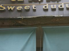 门面-甜嘟嘟烘焙坊(舒城路店)
