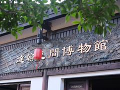 -关山古镇