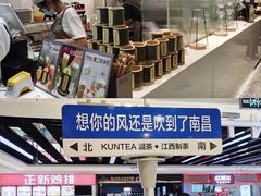 -KUNCHA鲲茶·江西制茶(铜锣湾店)